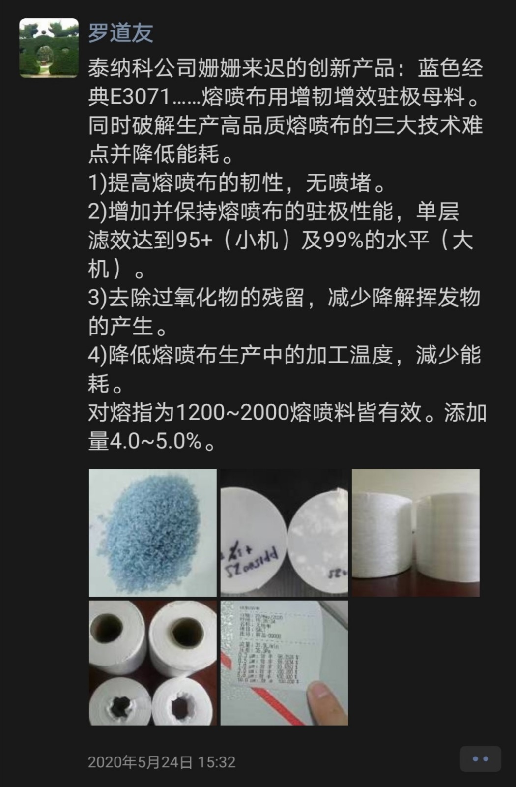 泰納科·高品質熔噴布增韌增效駐極母粒E3071