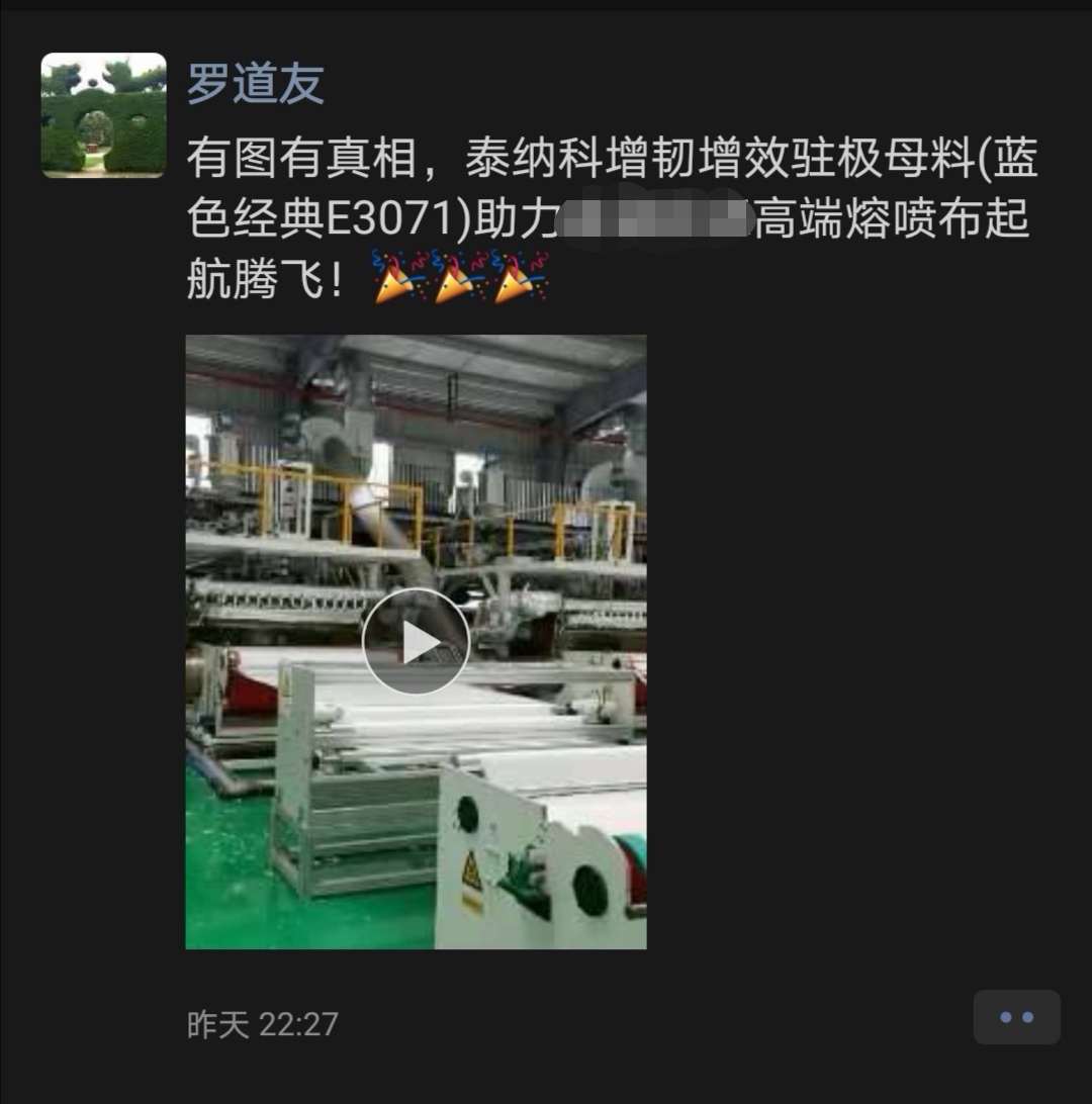 泰納科·高品質熔噴布增韌增效駐極母粒E3071