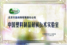 北京天罡助劑公司榮獲中國輕工業聯合會 “科學技術進步二等獎”