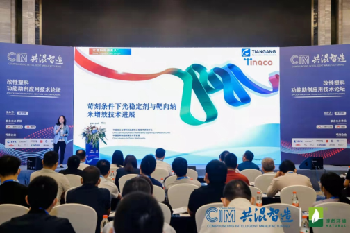 北京天罡助劑應邀參加“2021CIM共混智造”行業(yè)峰會