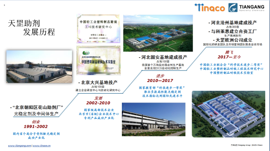 北京天罡助劑應邀參加“2021CIM共混智造”行業(yè)峰會