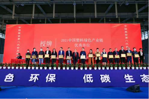北京天罡助劑喜獲 “2021中國塑料綠色產業鏈優秀單位”榮譽稱號