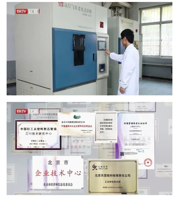 北京電視臺財經頻道播出天罡助劑主題專訪節目
