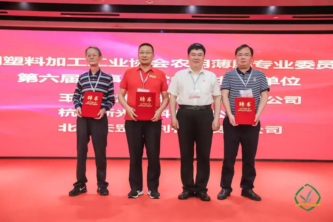 天罡助劑當選中國塑協農膜專委會第六屆理事會常務副主任單位