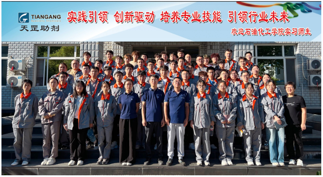 天罡集團攜手北京石油化工學院，共筑人才培養新篇章