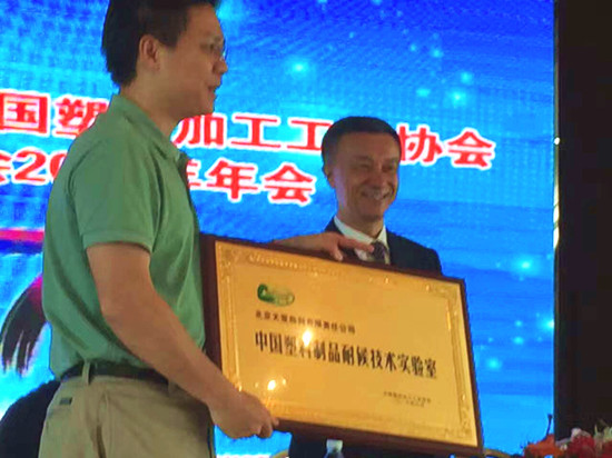 首個(gè)“中國塑料制品耐候技術(shù)實(shí)驗(yàn)室”在天罡助劑正式掛牌